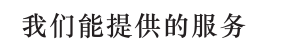 智慧显示展